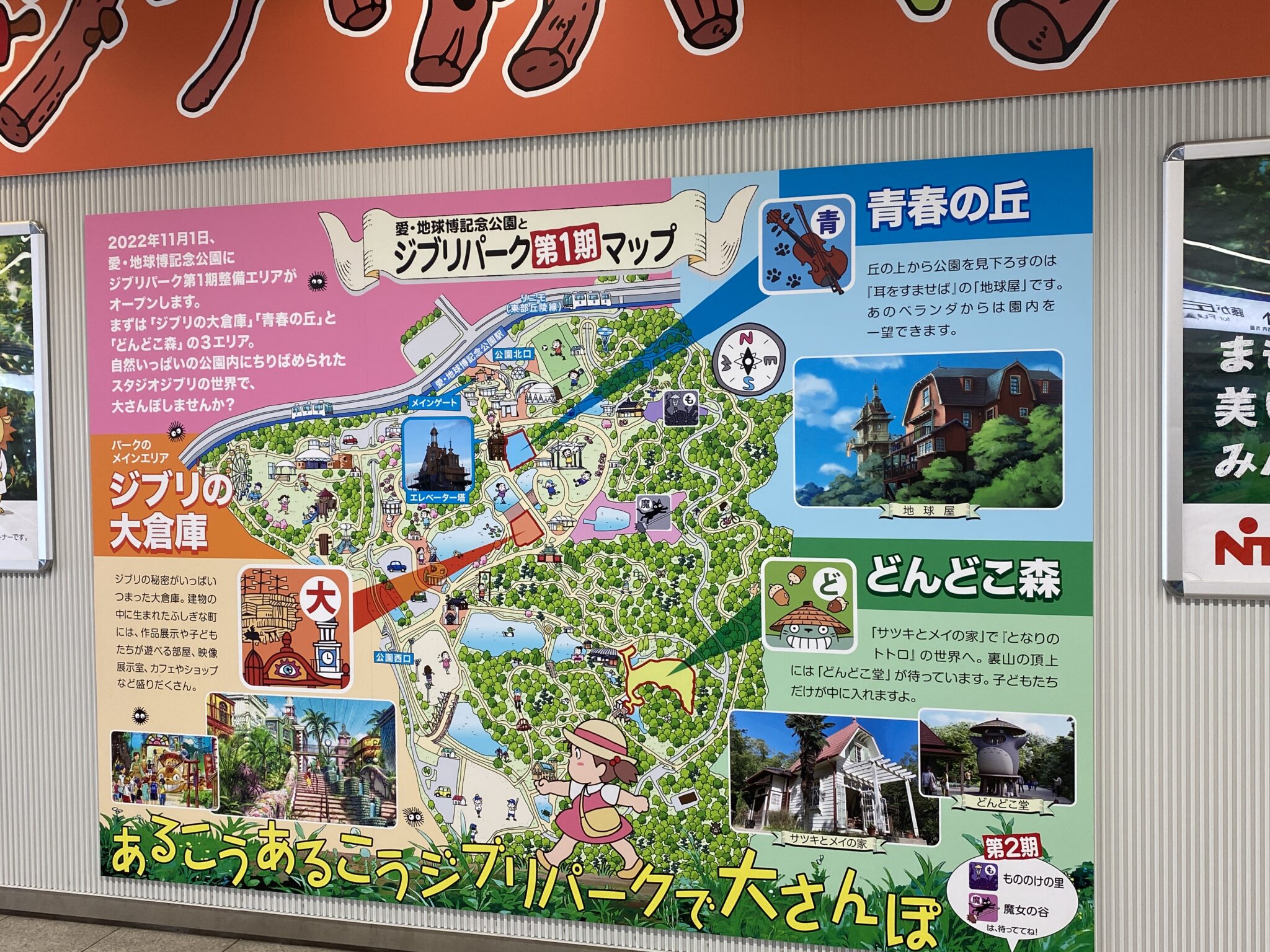 【2026年実体験】ジブリパーク無料エリア チケットなしの回り方 | 名古屋の住民